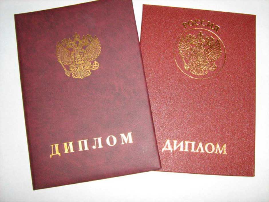 Купить диплом с регистрацией